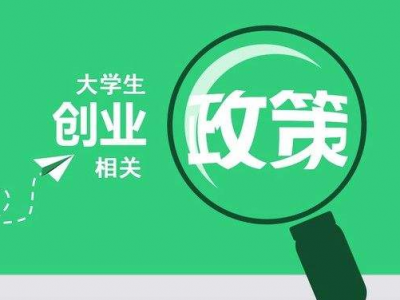 無(wú)貨源電商，這五條政策用好了一樣可以賺錢(qián)