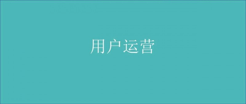 4大標(biāo)簽，構(gòu)建高質(zhì)量用戶畫像