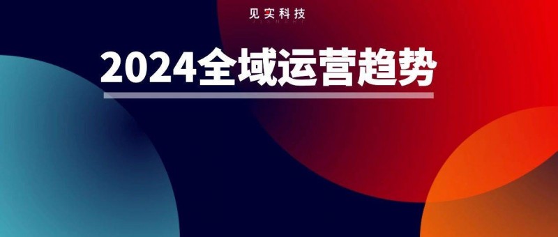 全域是市場主動選擇并確認的大趨勢