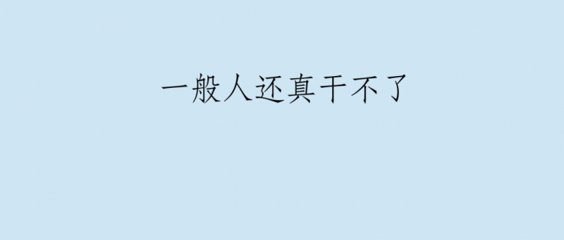 講述 那些你不知道的撈偏門生意