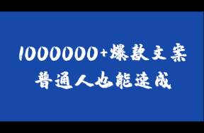 我做了14年運營！我寫文案，真的6到飛起！不信？你看！