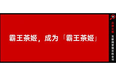 模仿者霸王茶姬，成為霸王茶姬