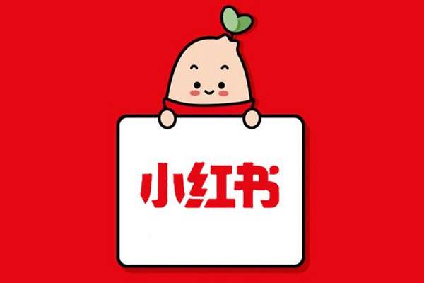 新版小紅書店鋪服務分規(guī)則將生效！