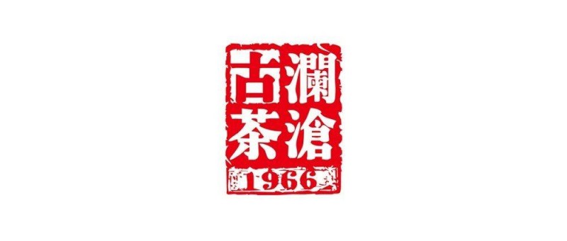 瀾滄古茶2023年年底敲鑼上市  市占率已退居第三