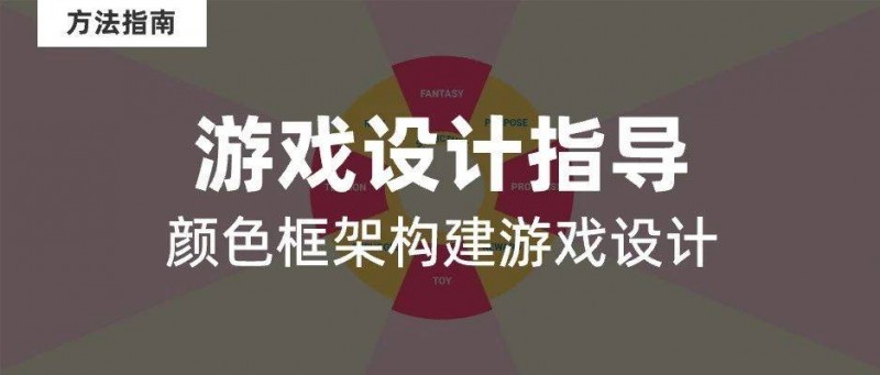 游戲設(shè)計的色彩