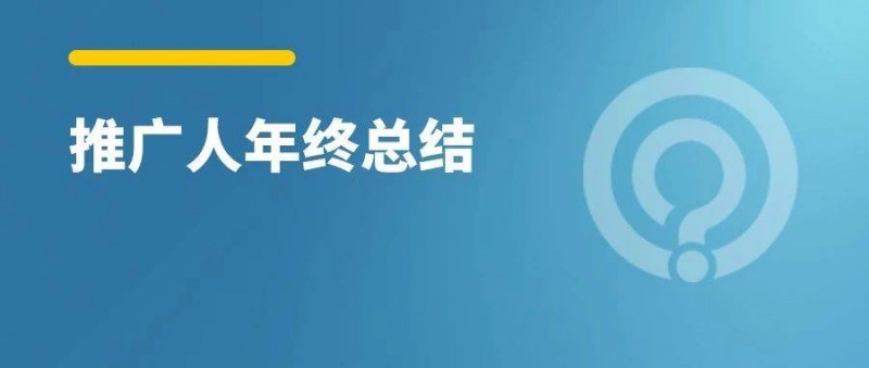 年終總結(jié)不會(huì)寫？給你點(diǎn)思路！