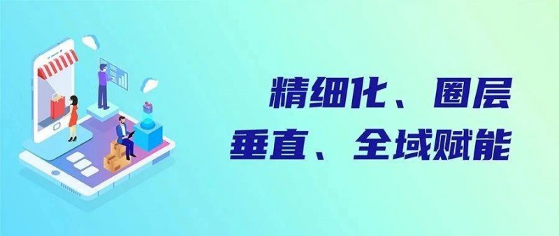 2024私域運營四大營銷趨勢