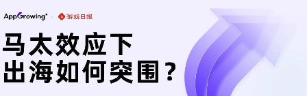 馬太效應(yīng)加劇，中小團隊出海還有哪些機會？