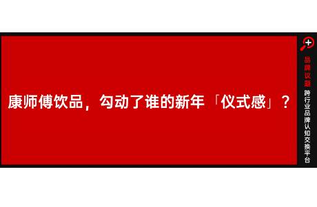 最濃的年味，藏在品牌營銷里