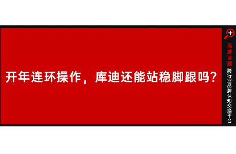 理性消費(fèi)升級(jí)浮沉之間，入門(mén)咖啡品牌陷入狂飆困境