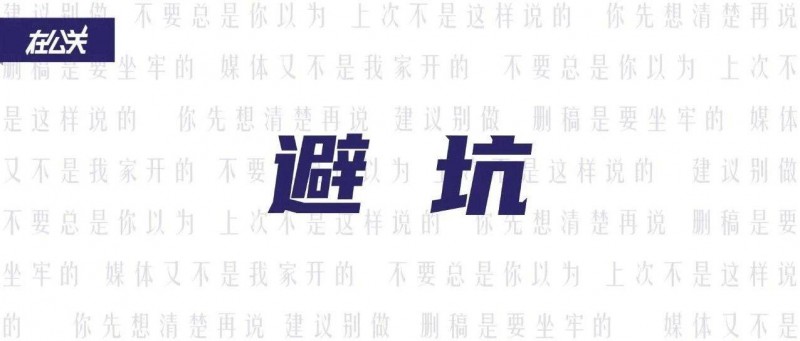 好的公關(guān)，誰都不信