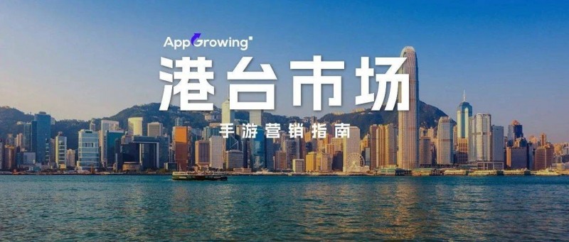 2024年游戲出海港臺營銷的潛在機(jī)會都在這里