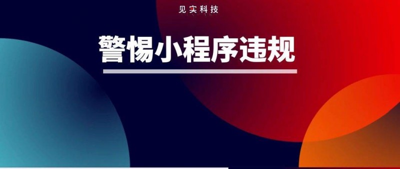 曾經(jīng)小程序不讓搜集用戶手機號的規(guī)范，現(xiàn)在起了漣漪