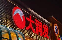 陣痛期關(guān)13家門店，大潤發(fā)能否迎來新生？