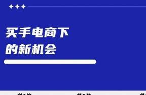 主理人品牌是小紅書(shū)買手電商的下一個(gè)機(jī)會(huì)