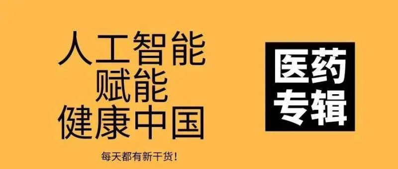 從手寫病例到AI家庭醫(yī)生，AI如何走進我們的生活