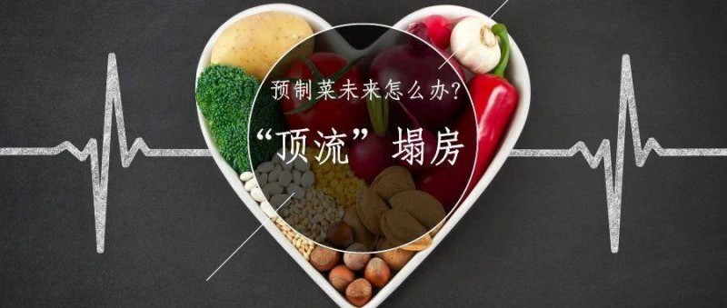 梅菜扣肉塌房，你還能接受預(yù)制菜嗎？