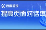 100次點擊0對話，廣告轉(zhuǎn)化率太低怎么辦？