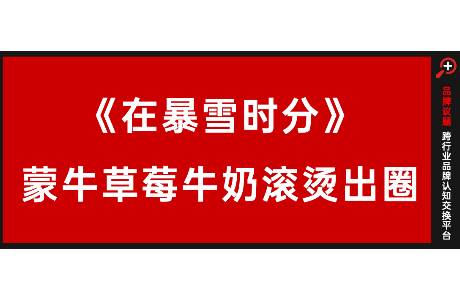 高頻出圈的大劇，成為品牌營(yíng)銷(xiāo)新議題