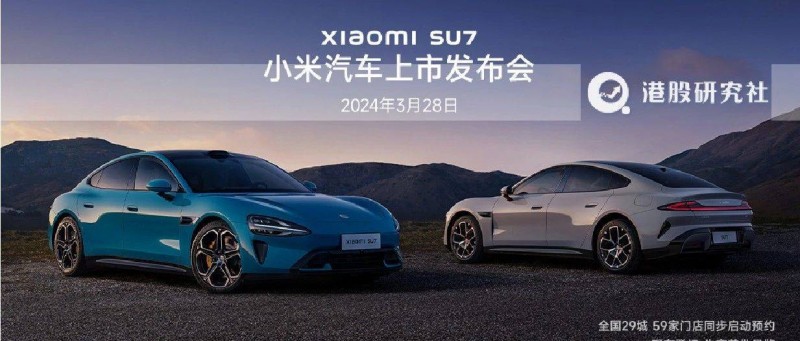 SU7定價今天公布！科技巨頭的汽車江湖小米終是擠進(jìn)來了