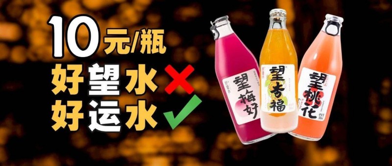 好望水不做飲料，只做許愿池