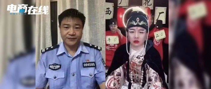 反詐警官老陳不裝了，直播賣貨一場10萬