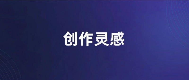 靈感來(lái)源的幾個(gè)方法