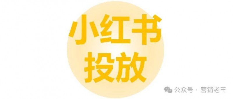 小紅書投放，7位數(shù)買到的4點(diǎn)經(jīng)驗(yàn)