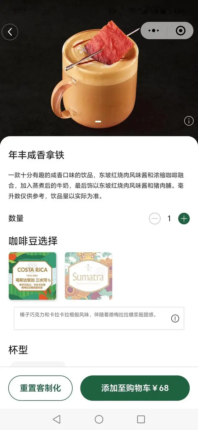 紅燒肉拿鐵是認真的嗎？星巴克中國回應