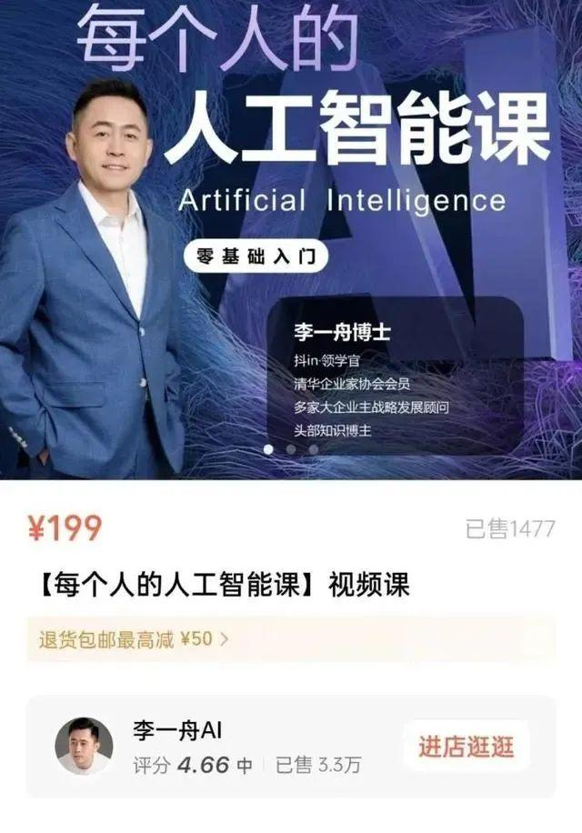 一年賺了5000萬(wàn)，清華博士李一舟賣AI課被指割韭菜？本人回應(yīng)了