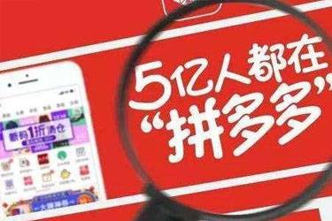 拼多多新店怎么付費(fèi)運(yùn)營？新店好做嗎？