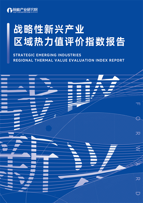 2024中國戰(zhàn)新產業(yè)區(qū)域熱力值排名十大城市，都有什么明顯的共性？