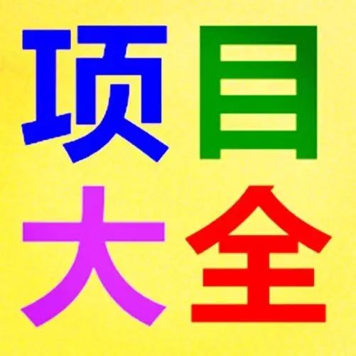 小本創(chuàng)業(yè)項目 目前這種報警裝置非常少，感興趣的可以搞一搞