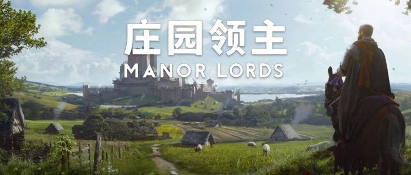 Steam模擬爆款《莊園領(lǐng)主》是怎么做到的？