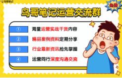 運(yùn)營達(dá)人火熱招募中！免費(fèi)進(jìn)群掌握行業(yè)最新動態(tài)！