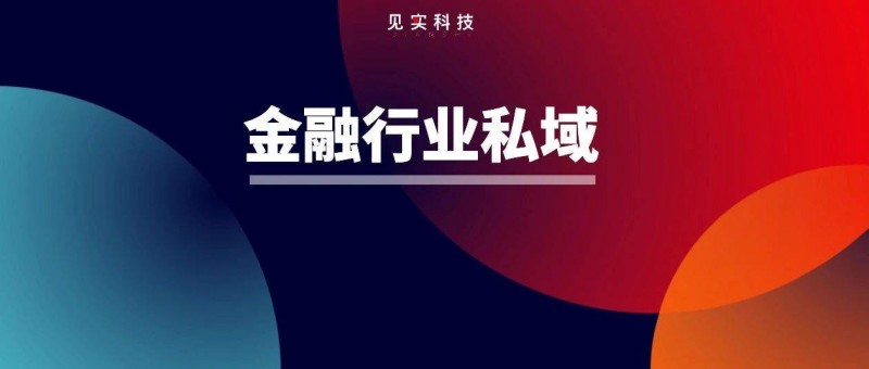 一線手札 銀行私域營(yíng)銷的困局