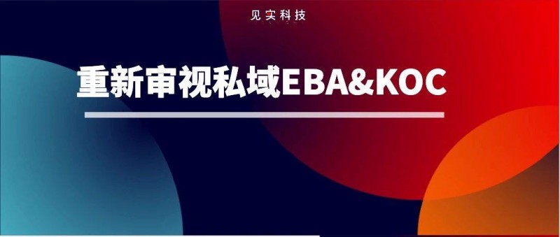 這兩件事值得品牌私域投入3到5年做！