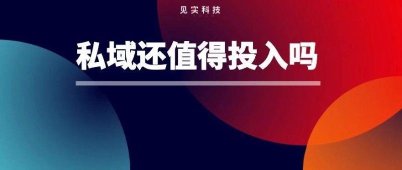 我給企業(yè)微信交費了 現(xiàn)在反而更值得做私域