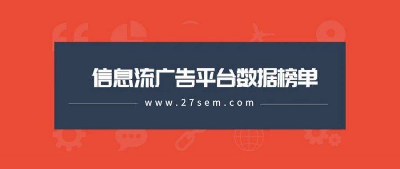 最新60個信息流平臺用戶數(shù)據(jù)表！