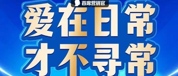 「愛在日常，才不尋?！沟墓适拢瑢殱崙{什么講了7年？