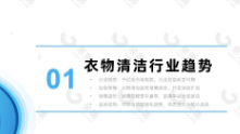 2022年衣物清潔行業(yè)抖音電商營(yíng)銷分析報(bào)告