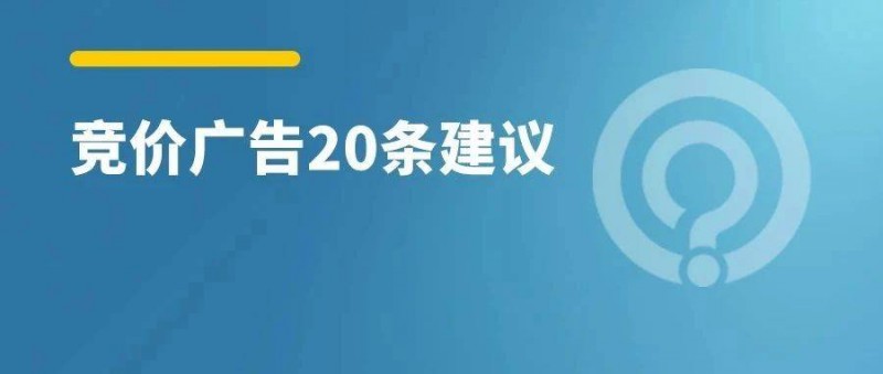 2023，給SEMer的20條忠告！