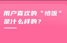 有人恰爛飯掉粉、有人800w播放出圈，B站商單該怎么做？