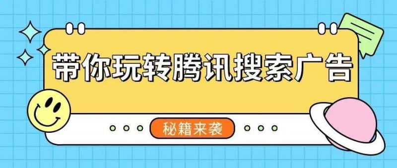 從搜狗到騰訊的資深優(yōu)化er，我是怎么玩轉(zhuǎn)搜索廣告的？