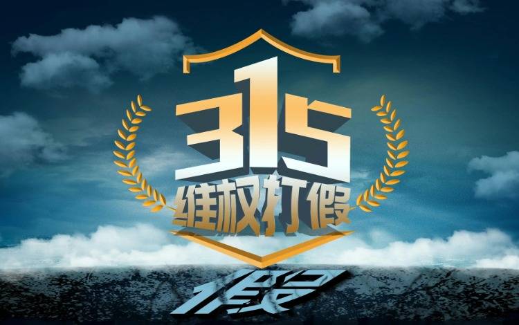 315晚會曝光被操縱的口碑，seo從業(yè)者何去何從？