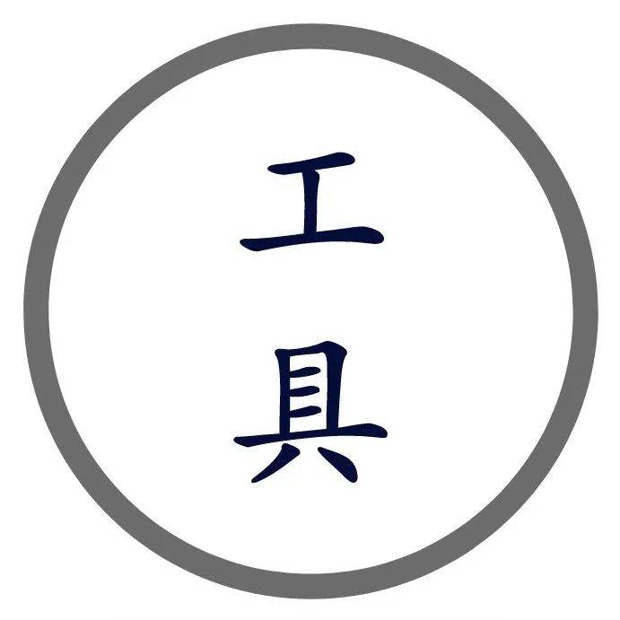 直播/短視頻常用工具合輯，建議收藏