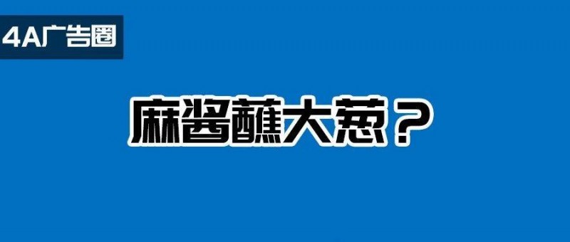 MStand麻醬拿鐵，火了！