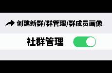 以下功能，你做社群管理的時候都用上了嗎？