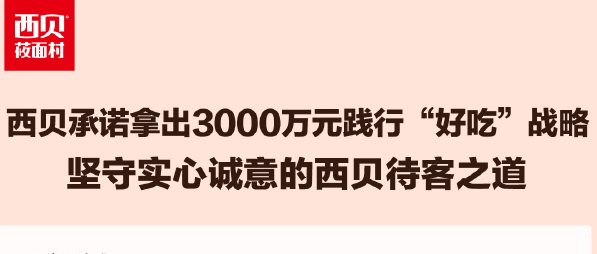 你千萬別罵西貝不懂危機(jī)公關(guān)啊