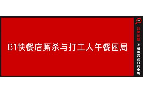 新中式快餐突圍 VS 白領(lǐng)午餐困局